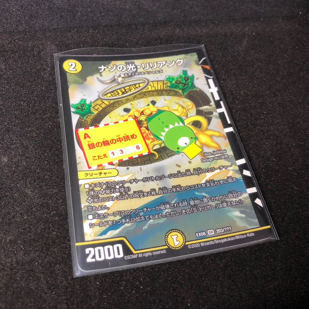 ナゾの光・リリアング