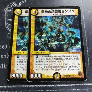 雷神の求道者センジュ