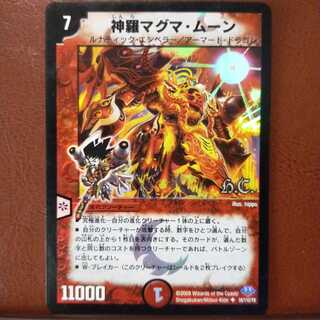 傷　セット割引 神羅マグマ・ムーン