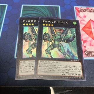 ダイガスタ・エメラル