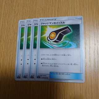 【1枚30円】ジャッジマンホイッスル ジャッジマンホイッスル (UR)[sm9]の価格・値段と買取相場