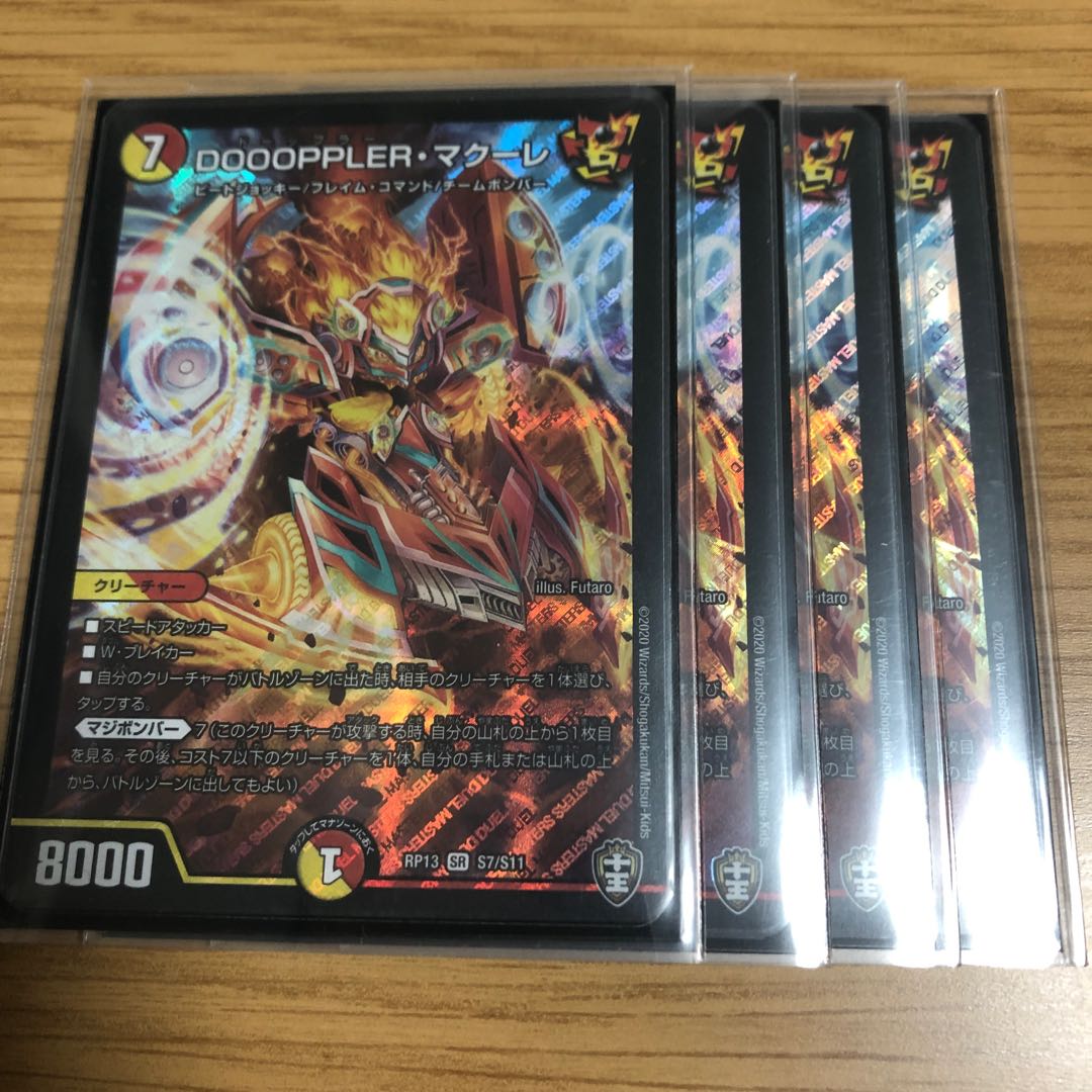 DOOOPPLER・マクーレ