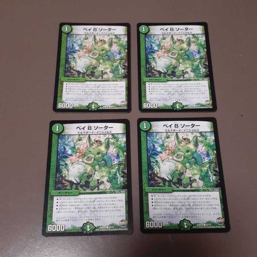 ベイB ソーター(C)