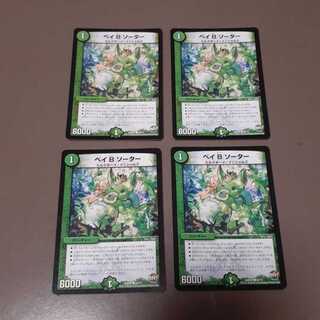 ベイB ソーター(C)