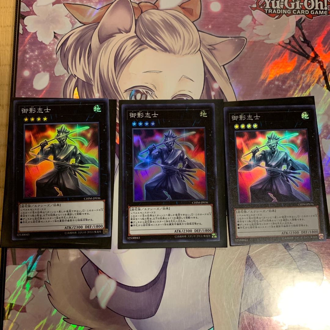 御影志士 SR 3枚