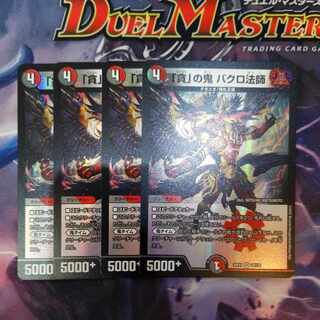 Bakuro Houshi, the demon of "Greed" VR 39/130 4 sheets