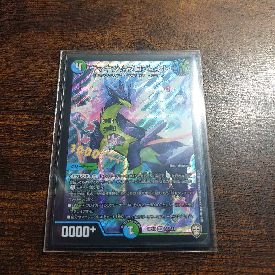 美品最安値!ウマキン☆プロジェクト SR