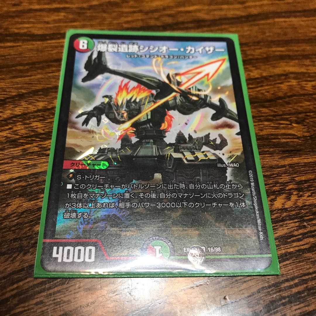 爆裂遺跡シシオー・カイザー