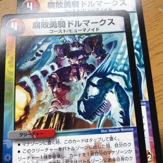 相場最安値 腐敗勇騎ドルマークス2枚