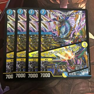 メヂカラ・コバルト・カイザー｜アイド・ワイズ・シャッター