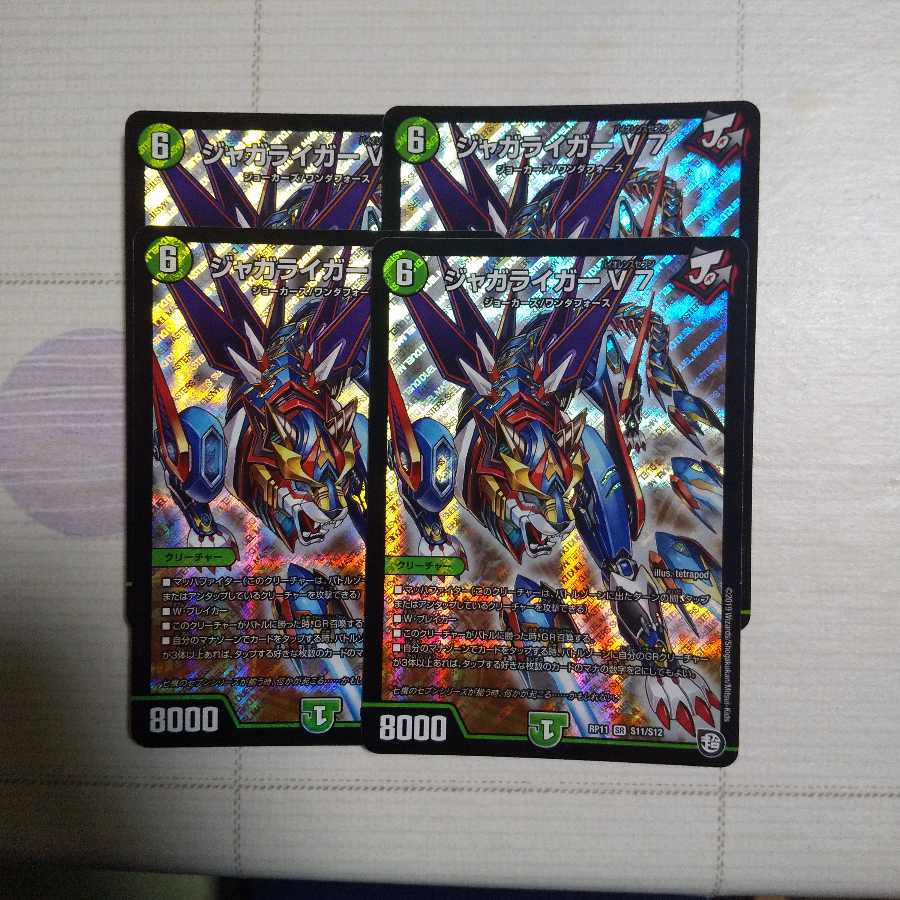 ジャガライガーV7