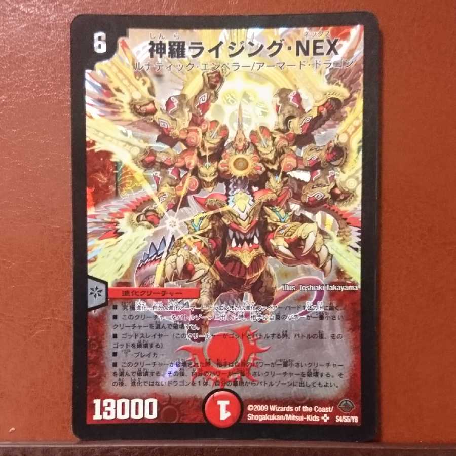 セット割引 神羅ライジング・NEX