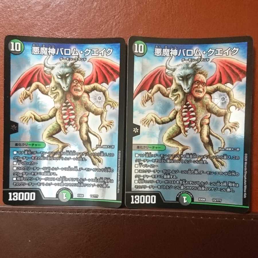 セット割引 悪魔神バロム・クエイク