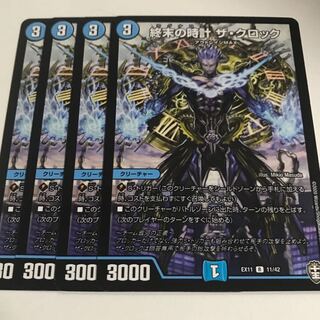 終末の時計 ザ・クロック　4枚セット