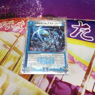 龍素記号Ogアマテ・ラジアル