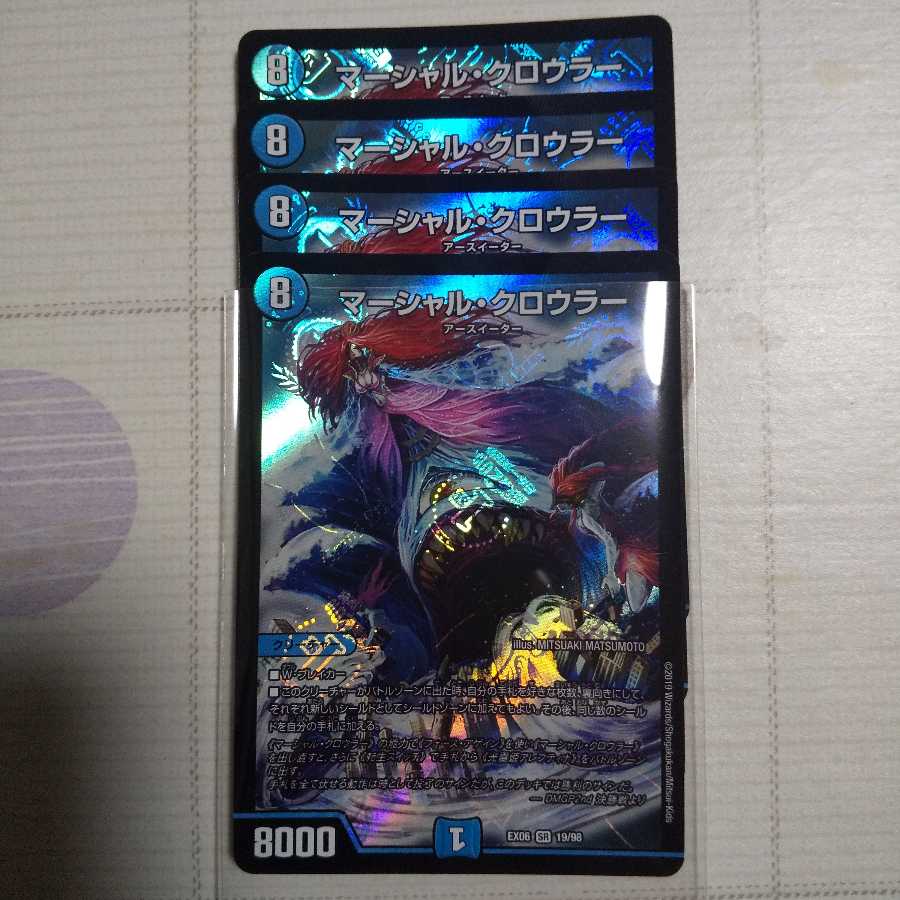 マーシャル・クロウラー