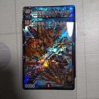 二刀龍覇 グレンモルト「王」