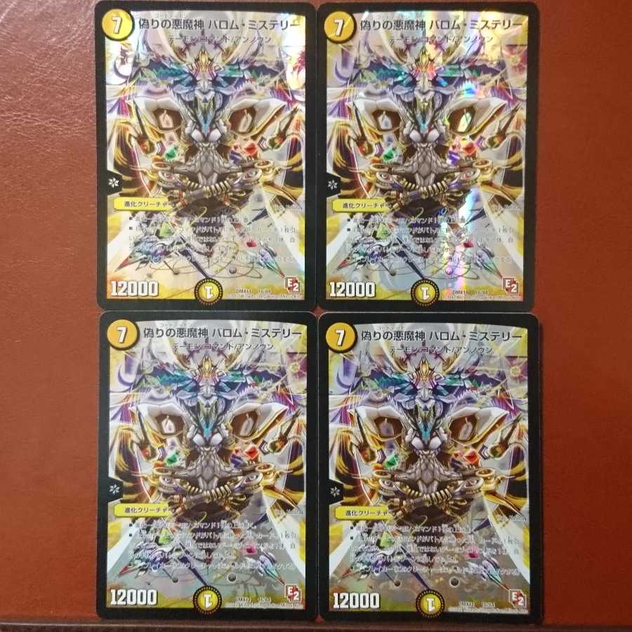 セット割引 偽りの悪魔神 バロム・ミステリー