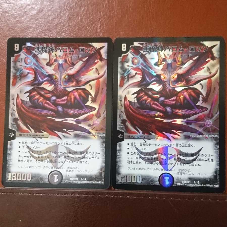 セット割引 悪魔神バロム・ロッソ