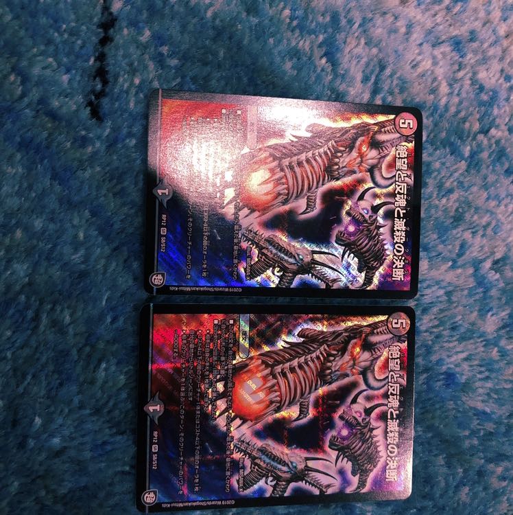 絶望と反魂と滅殺の決断(パーフェクト・ダークネス) 2枚