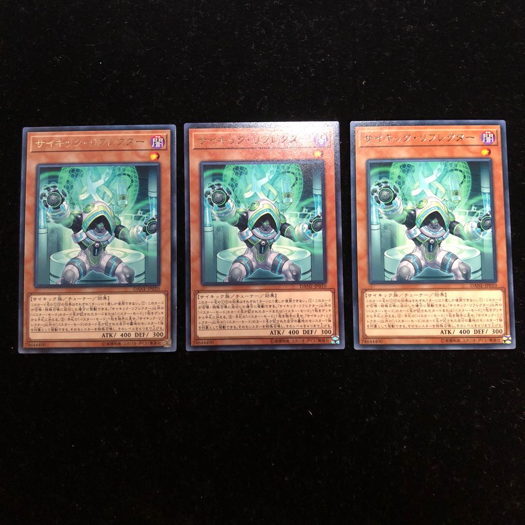 遊戯王 サイキック・リフレクター R3枚セット