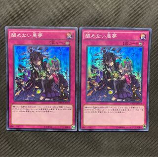 醒めない悪夢 スーパー