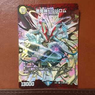 セット割引 悪魔神ドルバロム