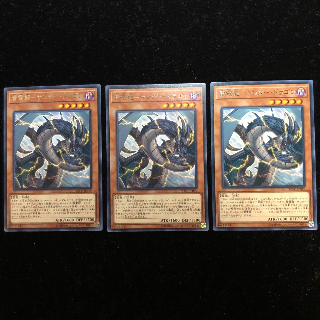 遊戯王 雷電龍-サンダー・ドラゴン R3枚セット