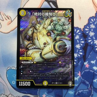 「絶対の楯騎士」