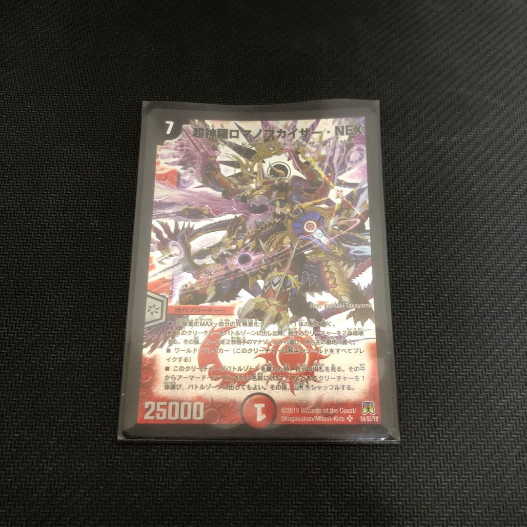 超神羅ロマノフカイザー・NEX