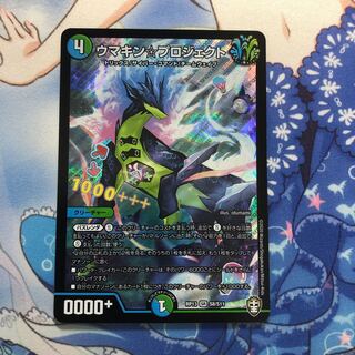 ウマキン☆プロジェクト