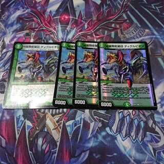 地掘類蛇蝎目 ディグルピオン