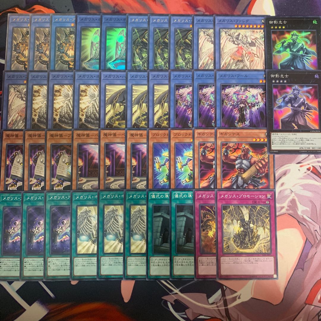 遊戯王　メガリスデッキ