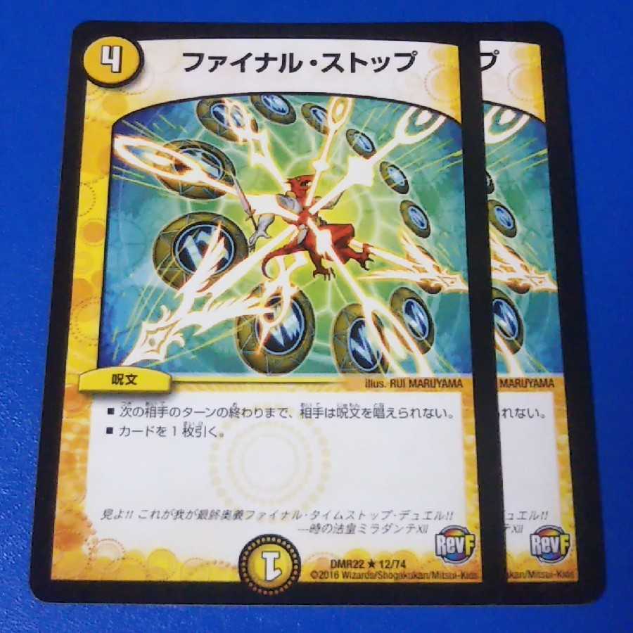 ファイナルストップ　2枚【管理記号k】