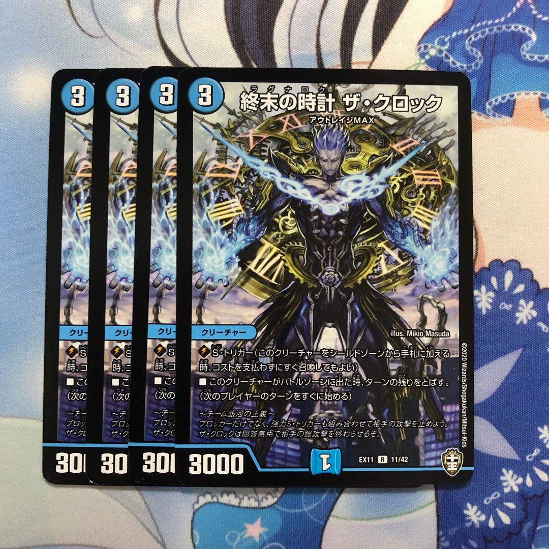 終末の時計 ザ・クロック 4枚