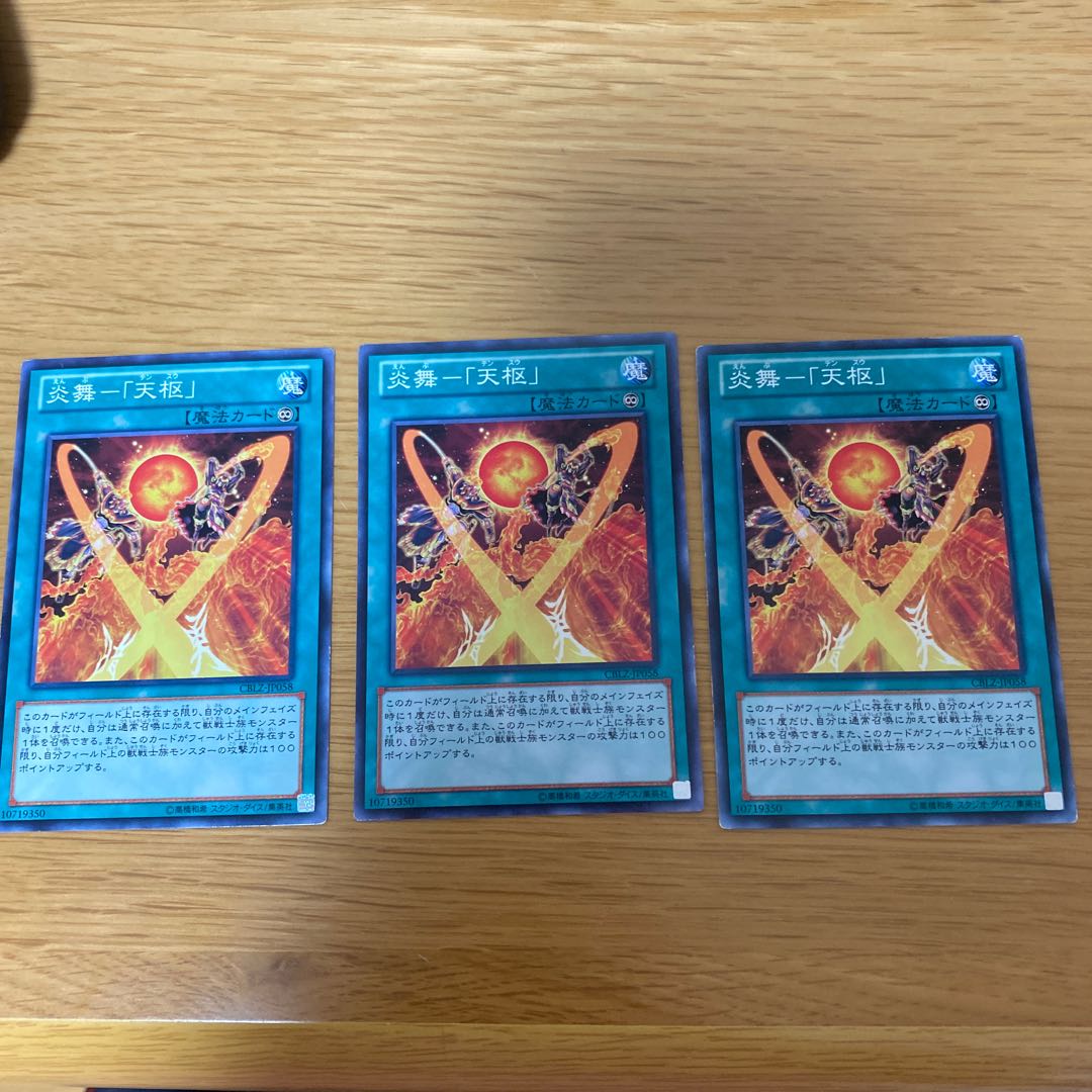 炎舞-「天枢」 N