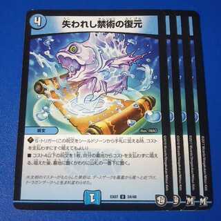 失われし禁術の復元　4枚【管理記号k】