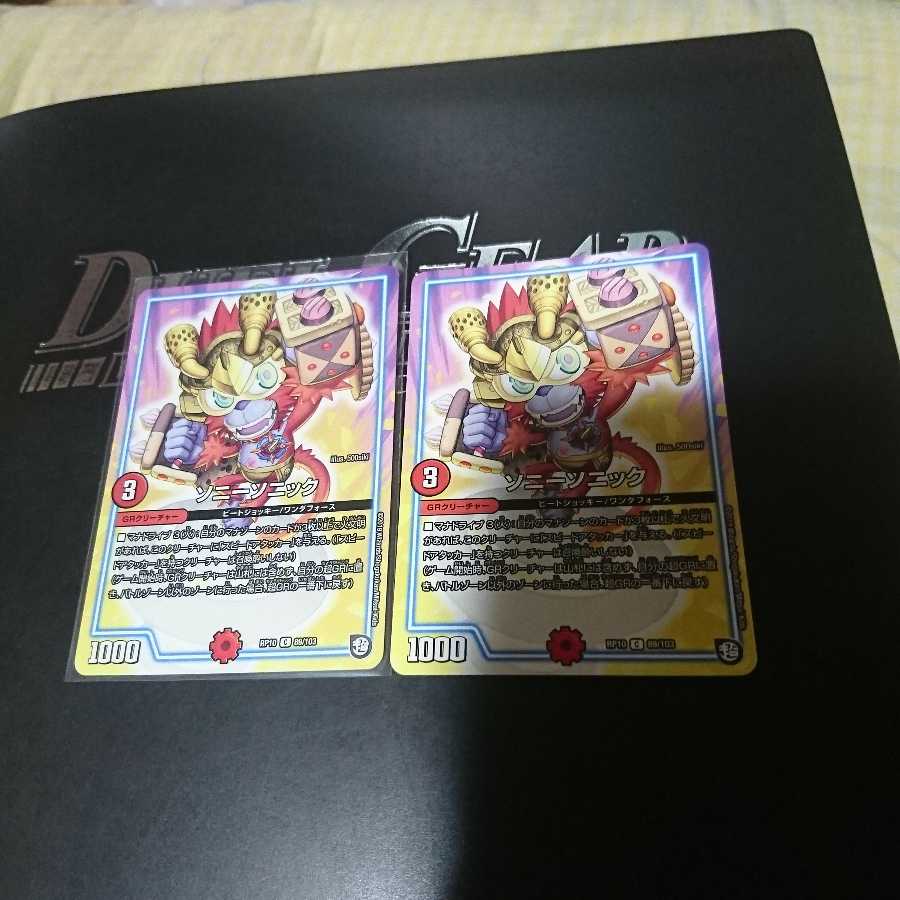 ソニーソニック