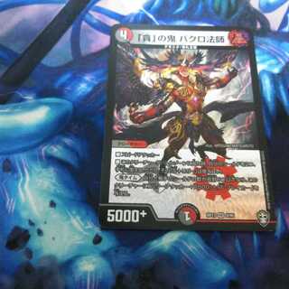 「貪」の鬼 バクロ法師