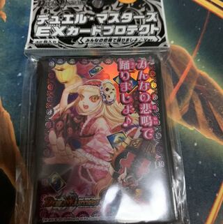 みんなの悲鳴で踊りましょ♪未開封