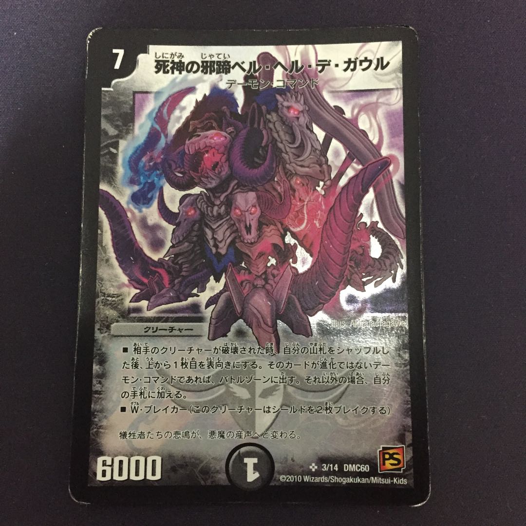 死神の邪蹄ベル・ヘル・デ・ガウル