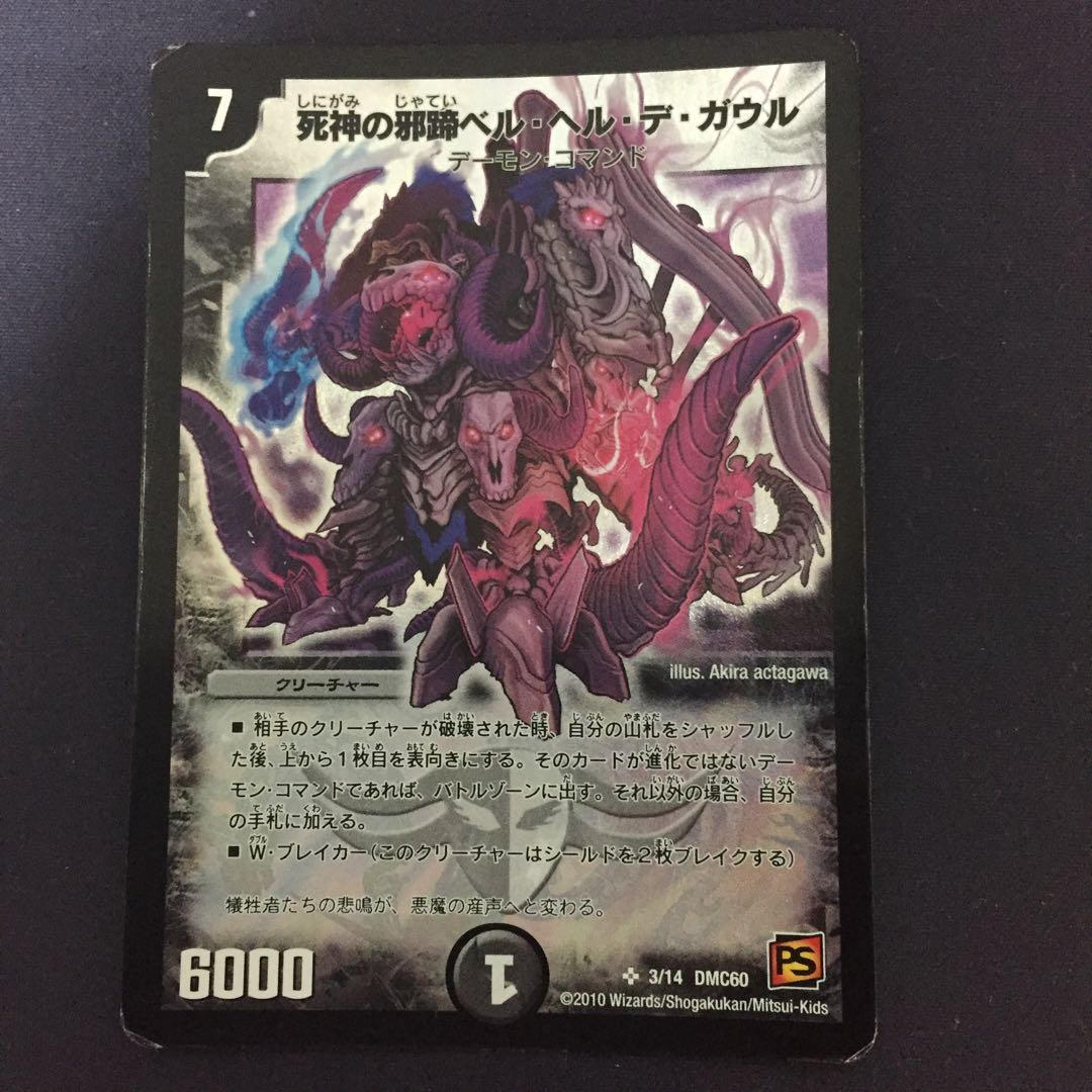 死神の邪蹄ベル・ヘル・デ・ガウル