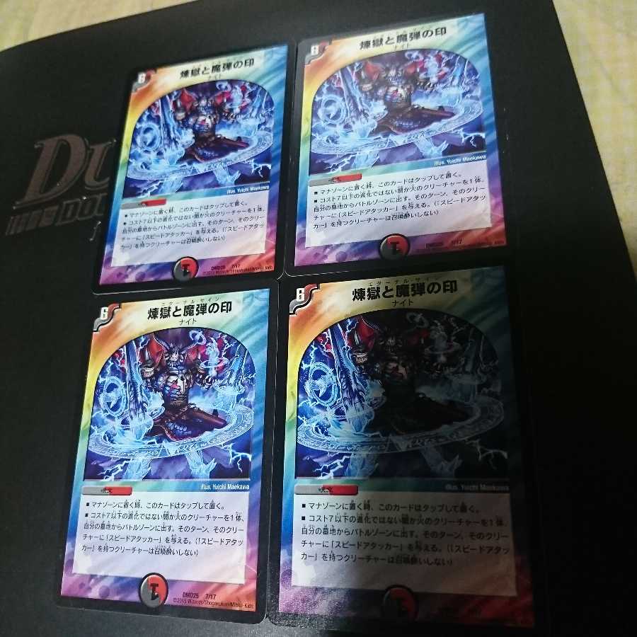 煉獄と魔弾の印