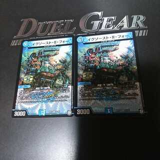 イグゾースト・II・フォー