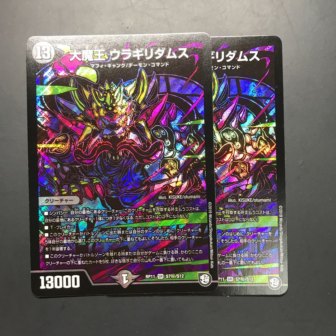 大魔王ウラギリダムス　シク　2枚