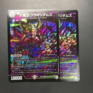 大魔王ウラギリダムス　シク　2枚