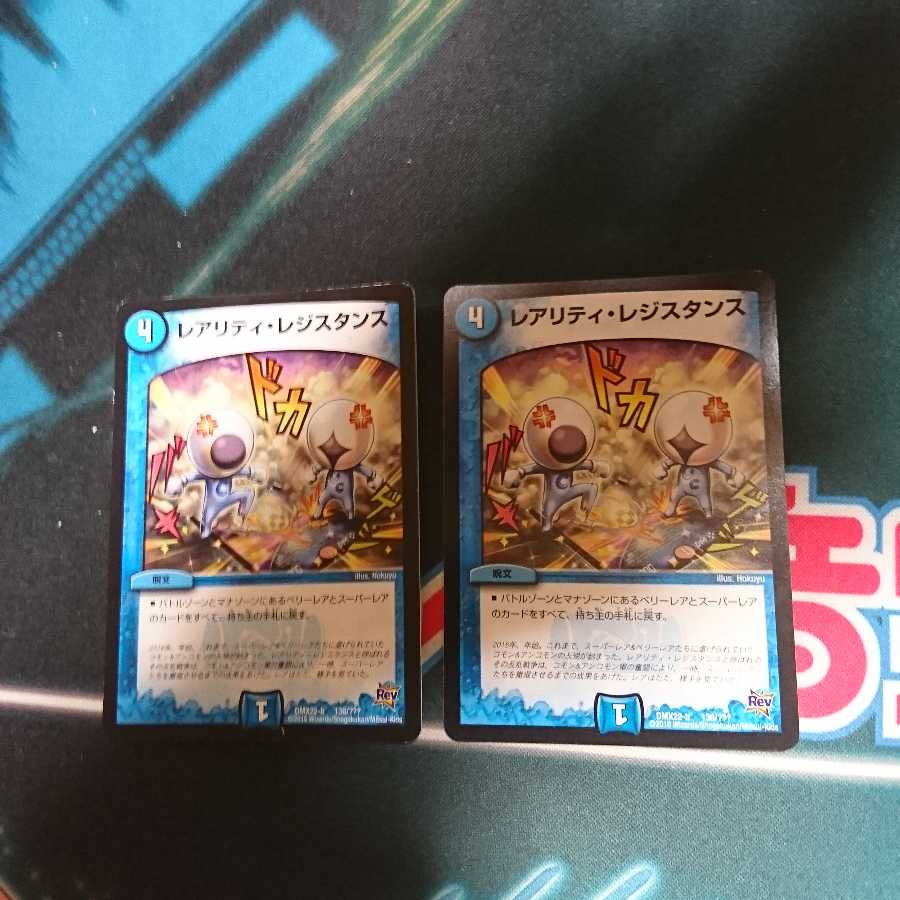 レアリティレジスタンス