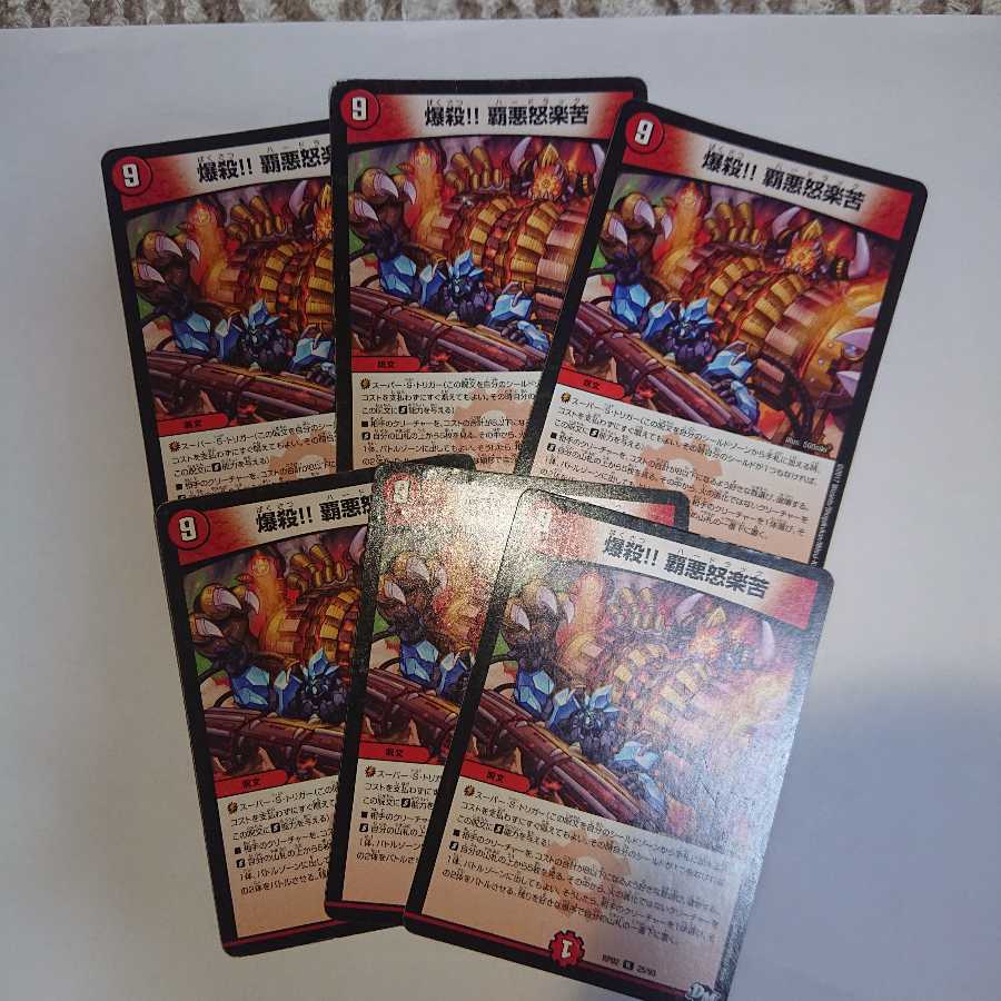 爆殺!! 覇亜怒楽苦