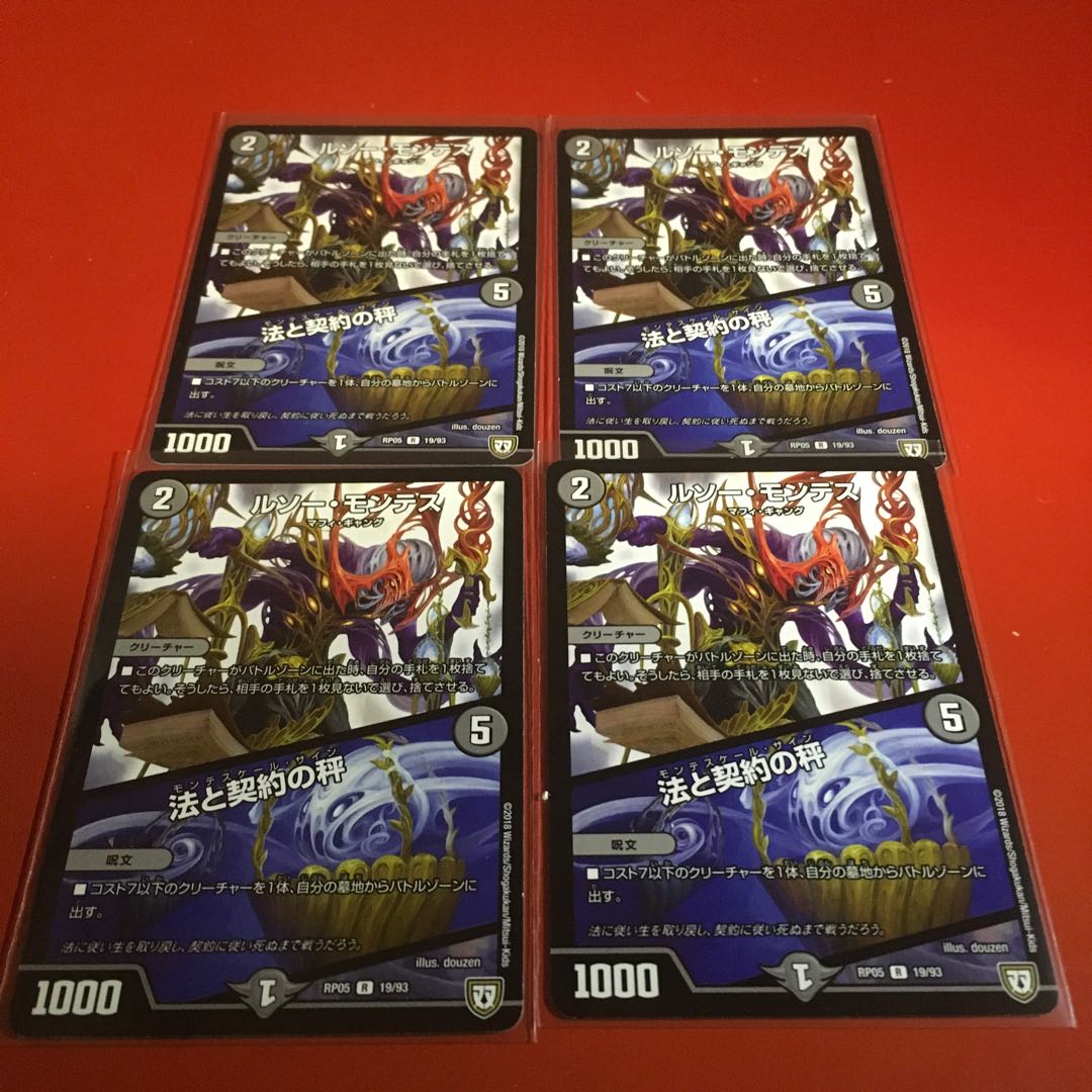 ルソー・モンテス｜法と契約の秤 R 4枚　翌日発送