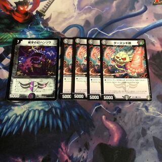 威牙の幻ハンゾウ　ダースシギ卿4枚